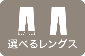 レギュラー丈｜ショート丈のアイコン